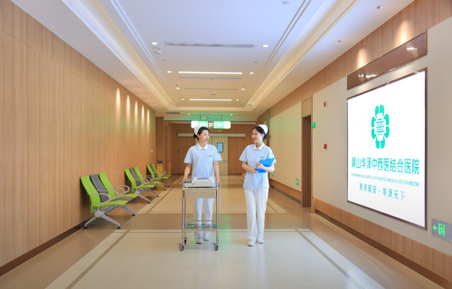 黄山华泽中西医结合医院