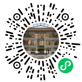 华泽健康城